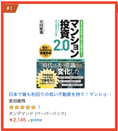 アマゾンランキング1位